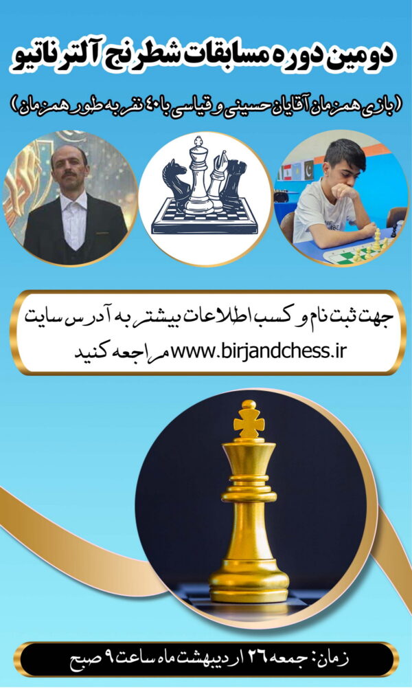 پانزدهمین مسابقه سیمولتانه /حسینی و قیاسی /۲۵ اردیبهشت ماه ۱۴۰۴